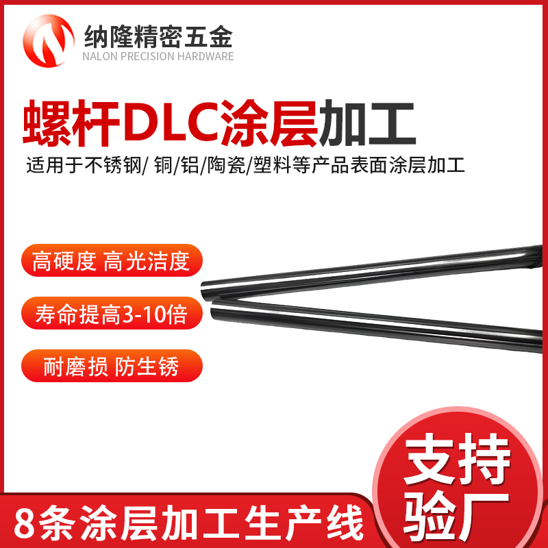 dlc涂层